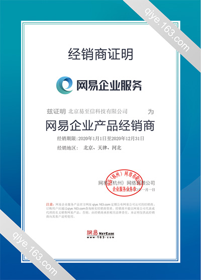 昌吉网易企业邮箱