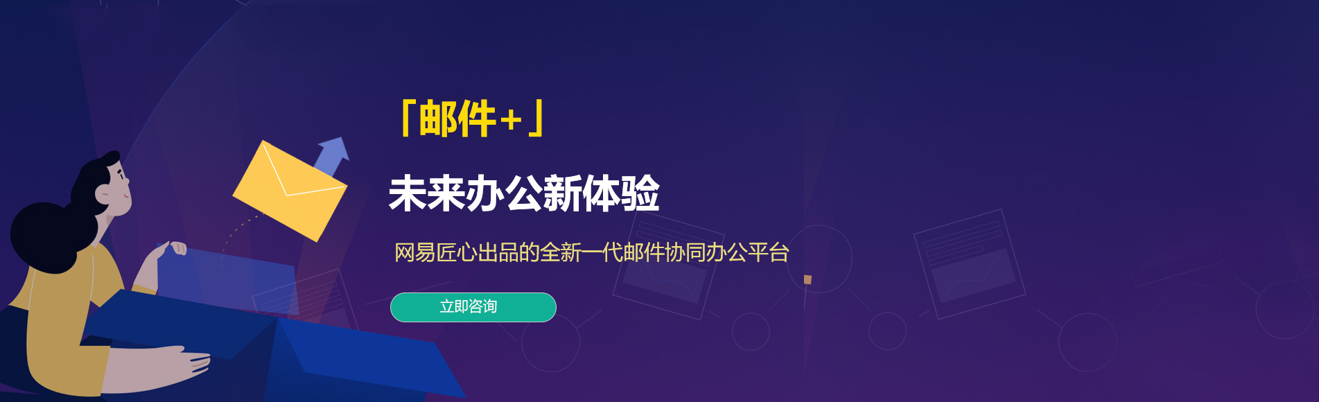 昌吉网易企业邮箱