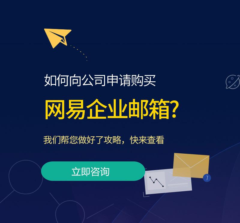 昌吉网易企业邮箱