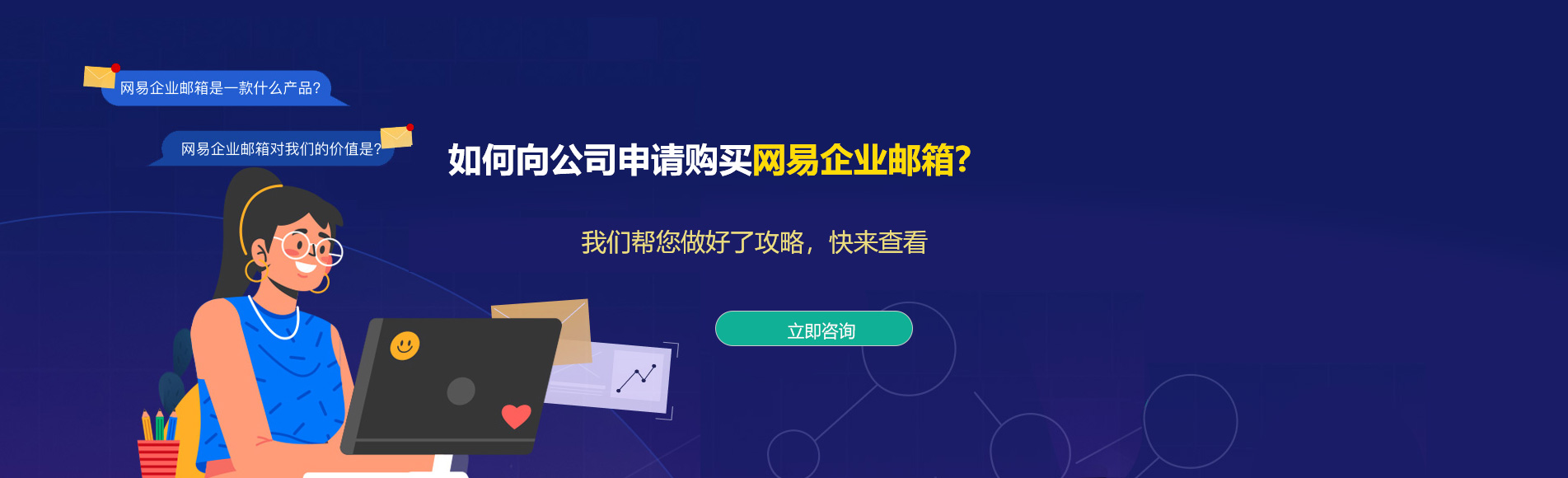 昌吉网易企业邮箱