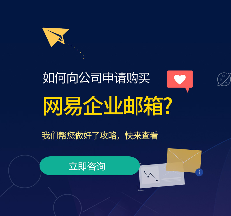 昌吉网易企业邮箱